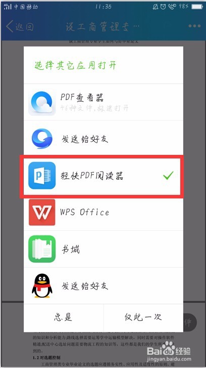 智能手机怎么打开PDF文件
