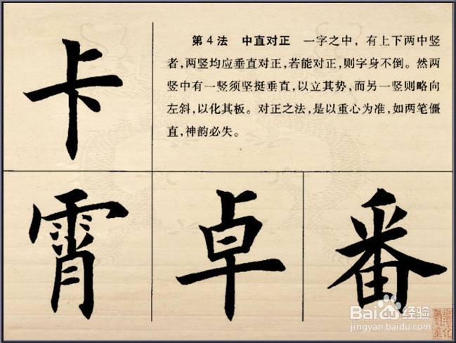 解析欧体楷书结构28法