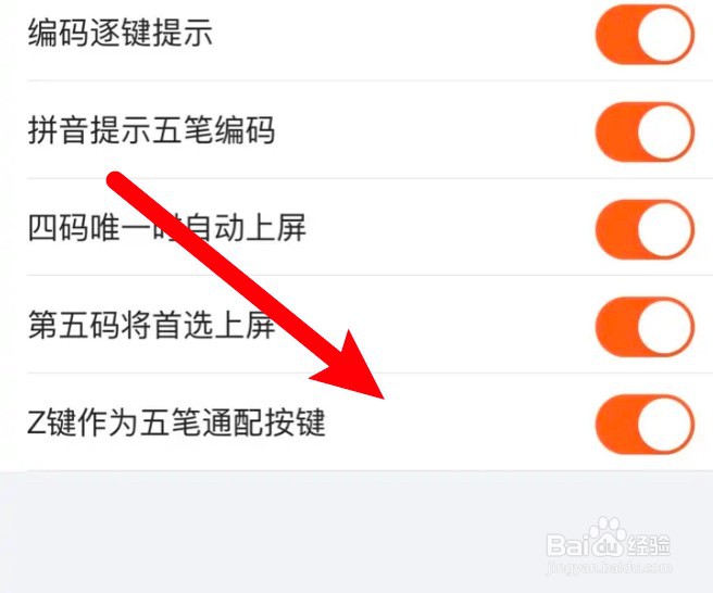 搜狗输入法怎么设置Z键为五笔通配键？