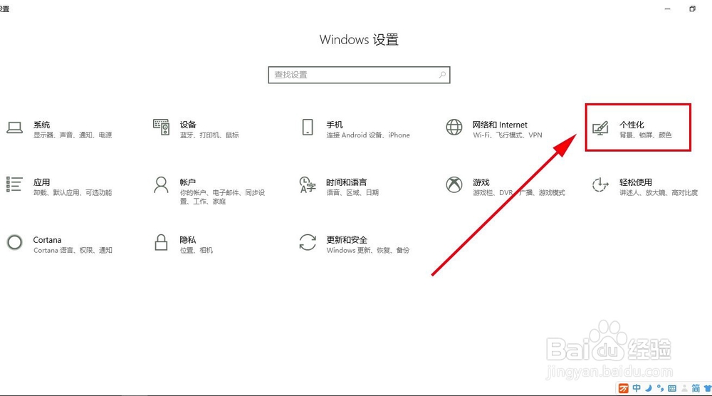 win10系统怎么改桌面背景