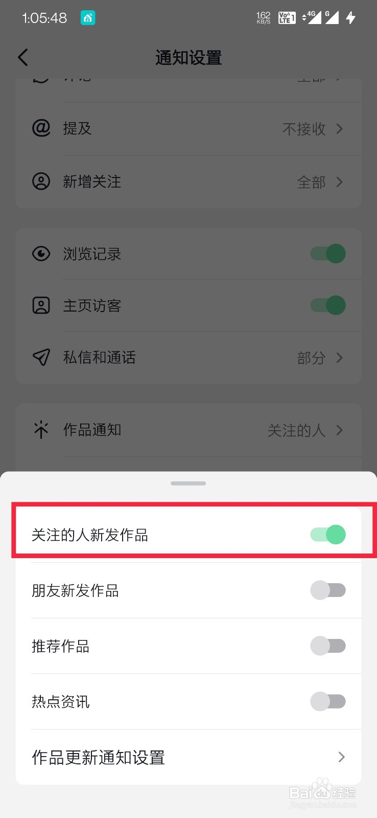 抖音如何仅接收关注人的作品通知