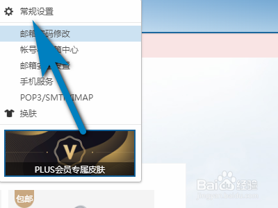 163邮箱如何设置新邮件到达时与声音提醒？