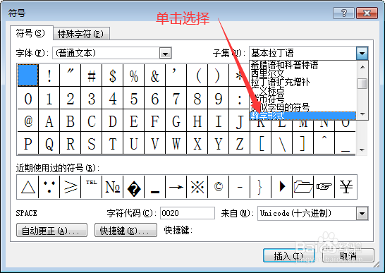 Word文档中如何插入相似/全等数学符号