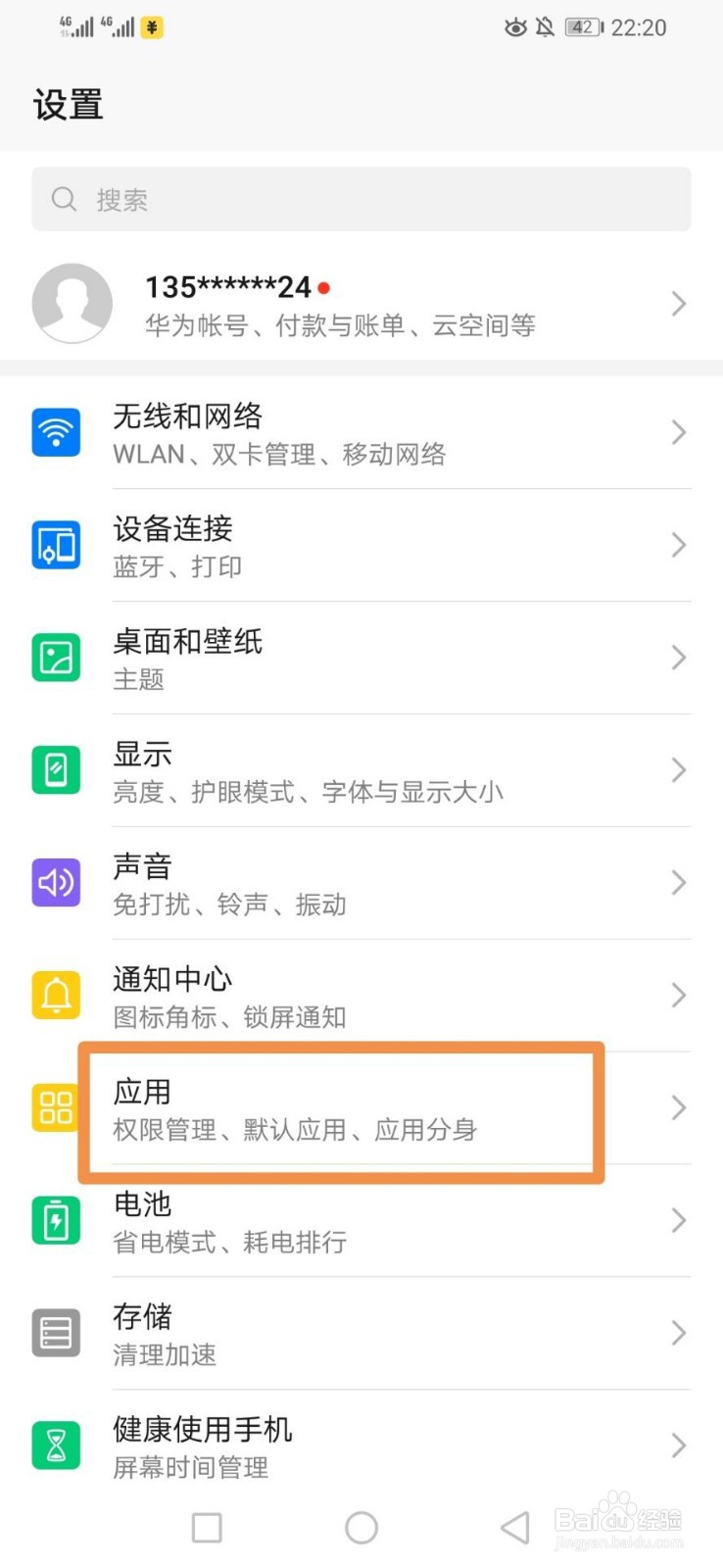 华为手机怎样开启应用应用分身？
