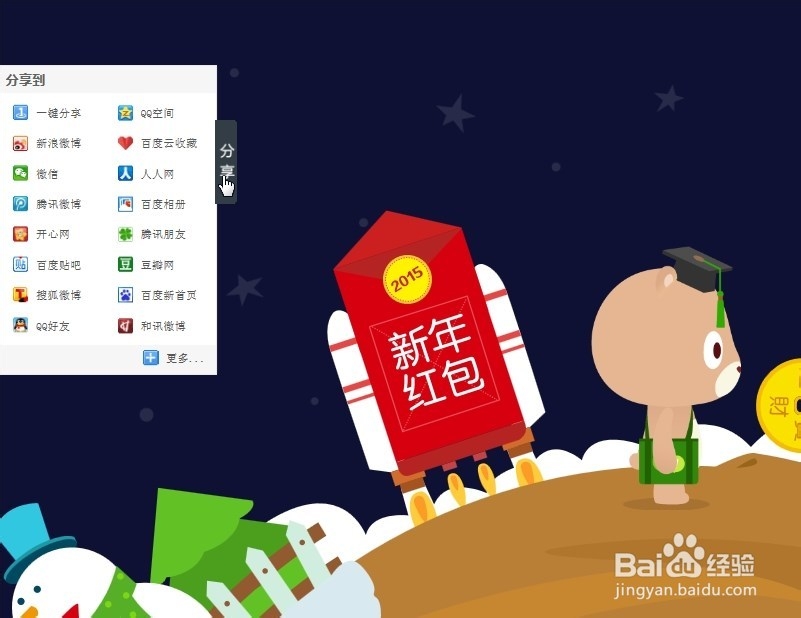 知道熊孩子陪你过大年怎么进入页面开心玩