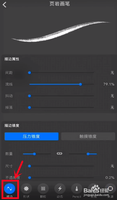 procreate如何调整画笔间距？