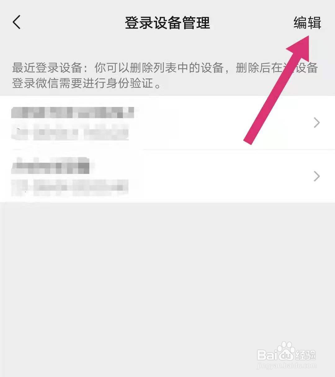 微信如何查询设备登录记录？