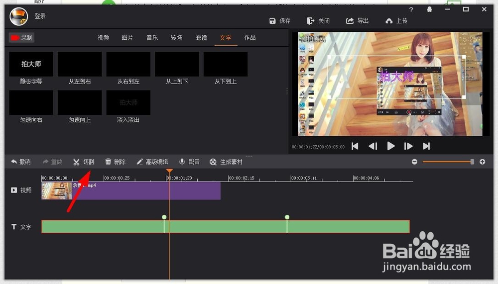 拍大师如何给视频添加文字效果
