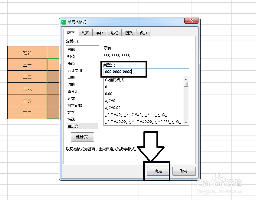 如何对excel当中的手机号码进行分段？
