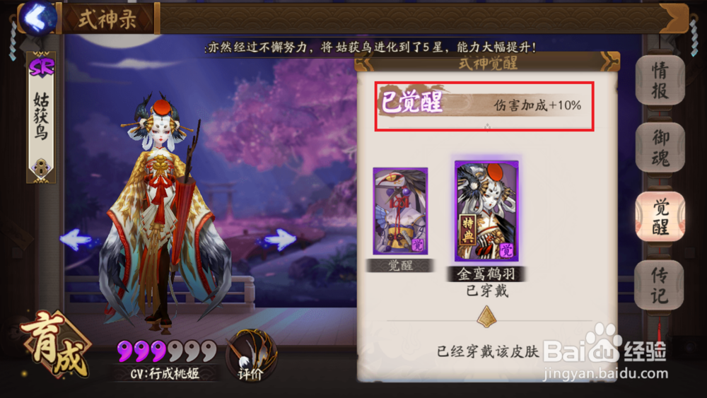 阴阳师怎么压人物等级