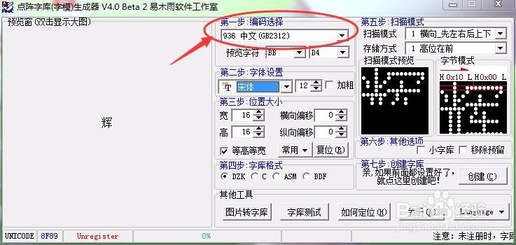 点阵字库生成器下载使用方法详解