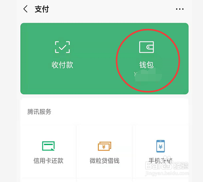 如何查看微信绑定的完整银行卡号