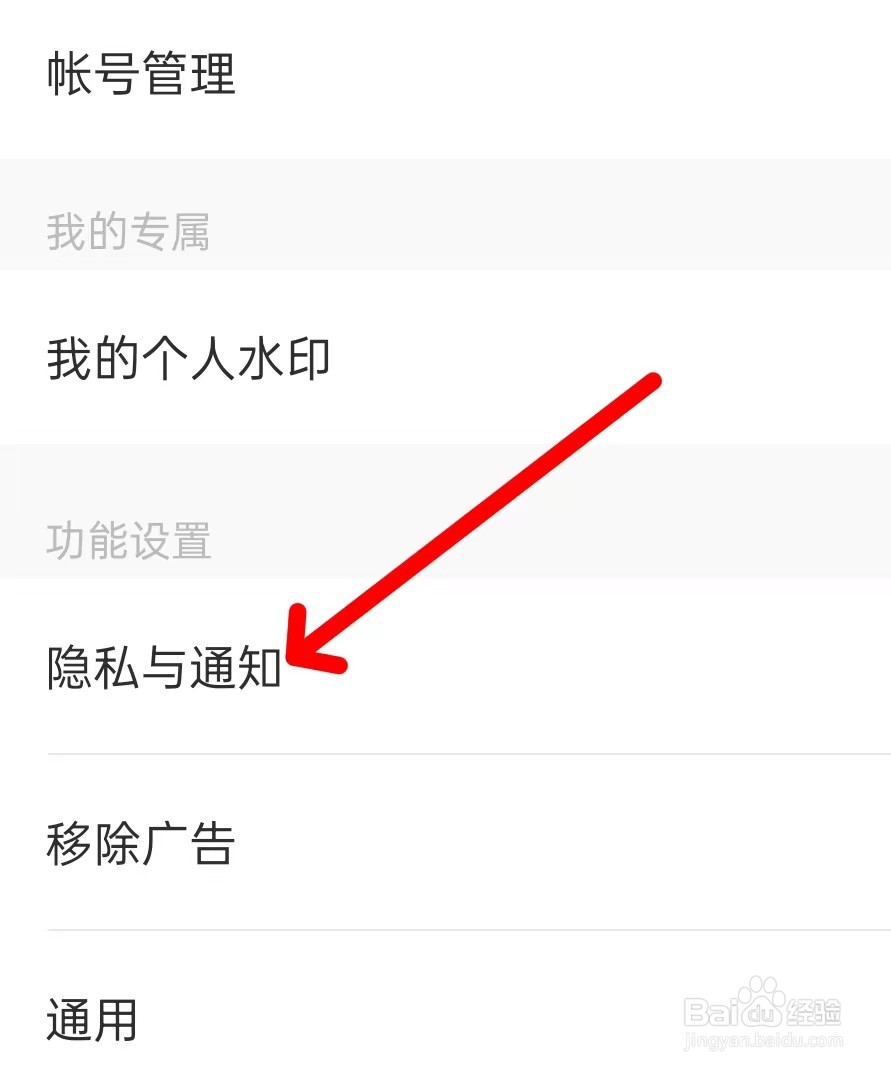 美图秀秀的隐私与通知在哪里查看呢？