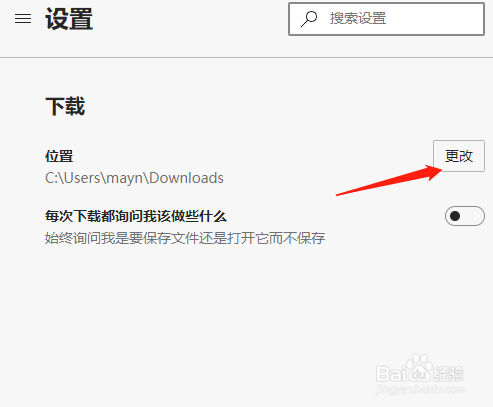 edge浏览器如何设置下载默认保存位置