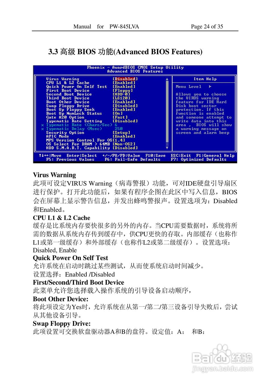PW-845LVA工业电脑主板使用手册:[3]