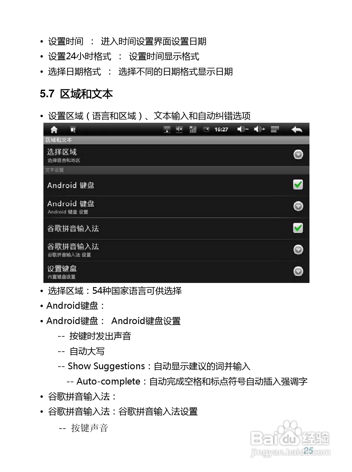 WOWPAD-1平板电脑的中文说明书:[3]