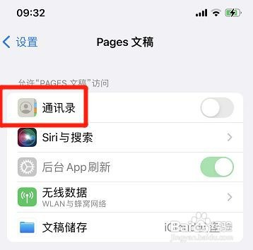 如何设置苹果手机允许Pages文稿访问通讯录