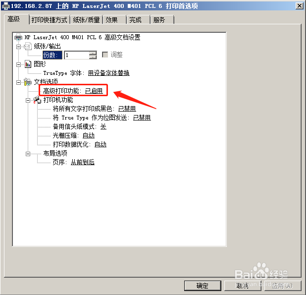 HP m401d打印机无法打印大字体内容文档