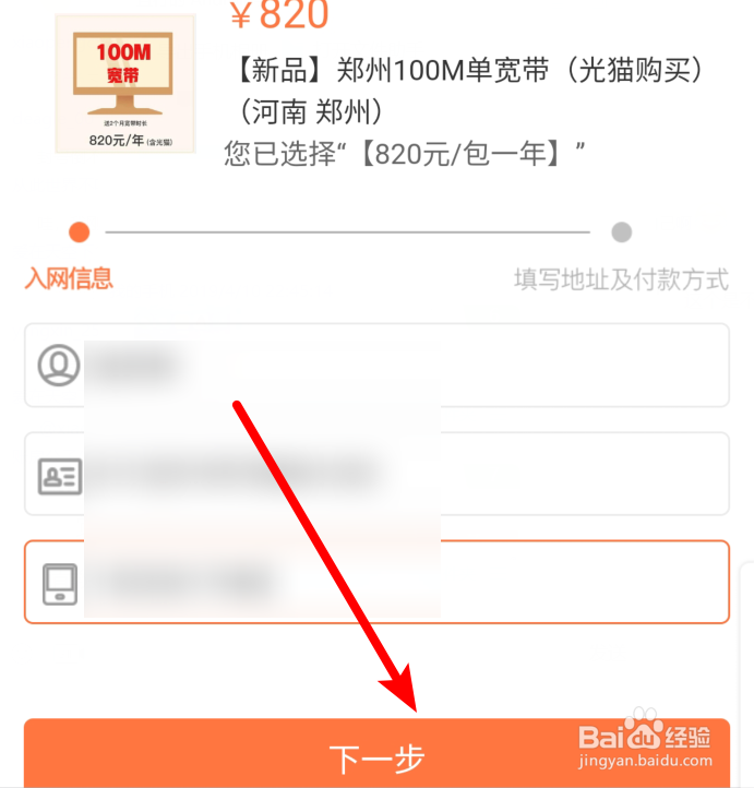 中国联通宽带如何预约安装