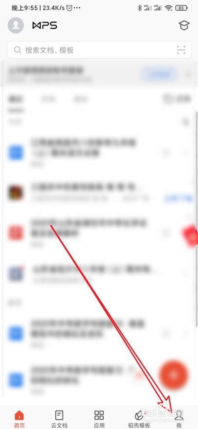 Wps Office怎么设置首页显示新文档