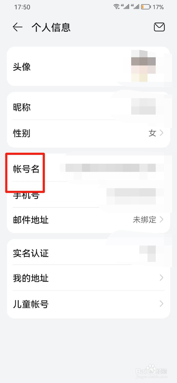 华为帐号名在哪设置