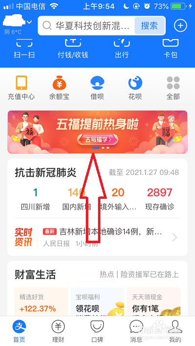 支付宝集五福活动2021年开启时间