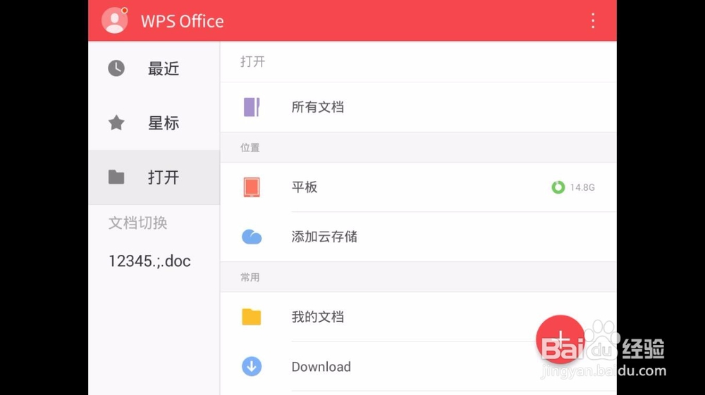 如何为WPS系列文档设置密码