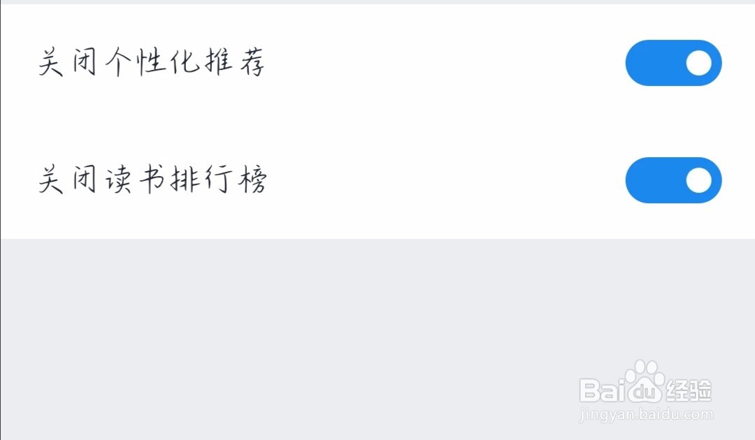 微信如何关闭个性化推荐和读书排行榜