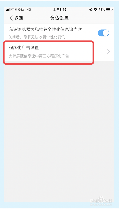 搜狗浏览器app如何关闭允许程序化广告展示