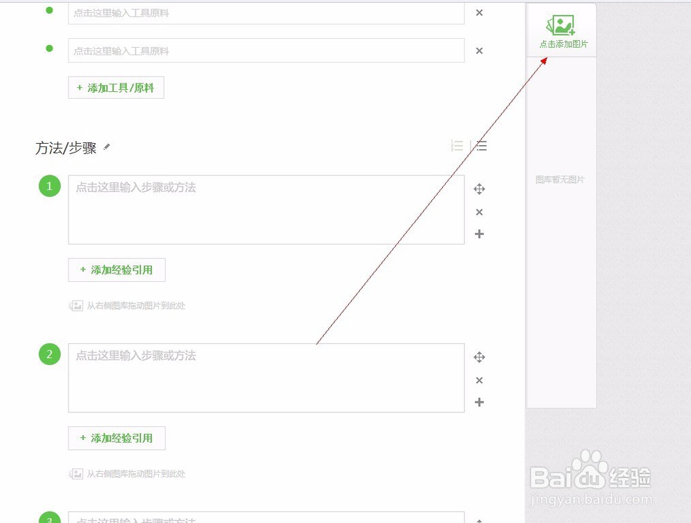 教你玩转百度经验编辑器