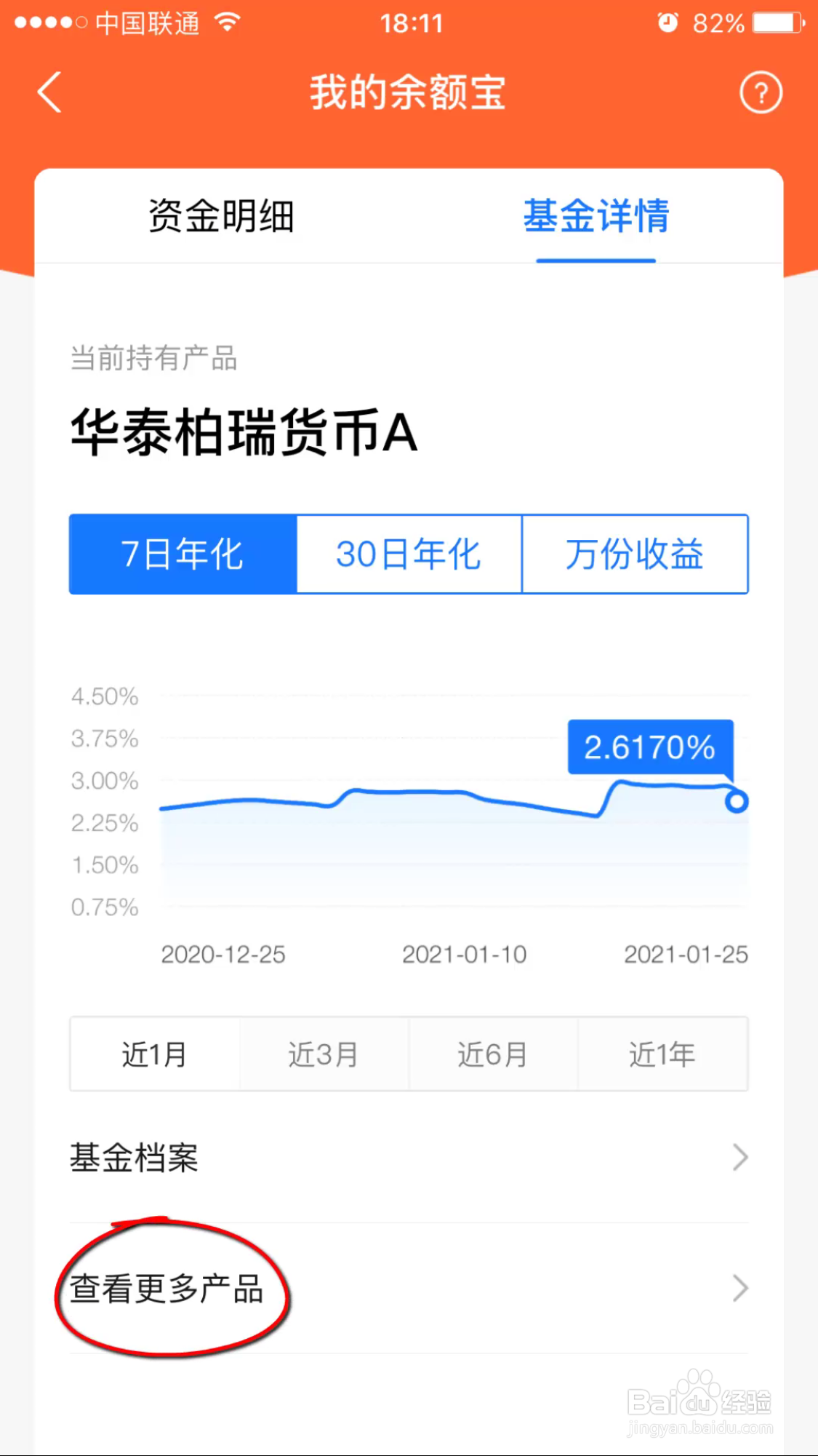 在余额宝中更换收益率较高的基金产品