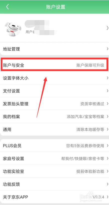 如何修改京东手机号