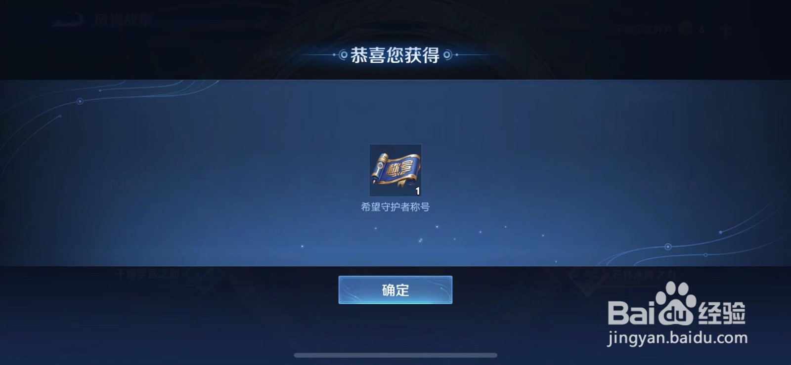 王者荣耀希望守护者称号怎么获得