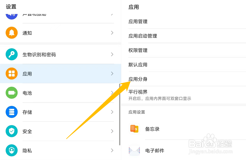 华为平板QQ分身怎么开启