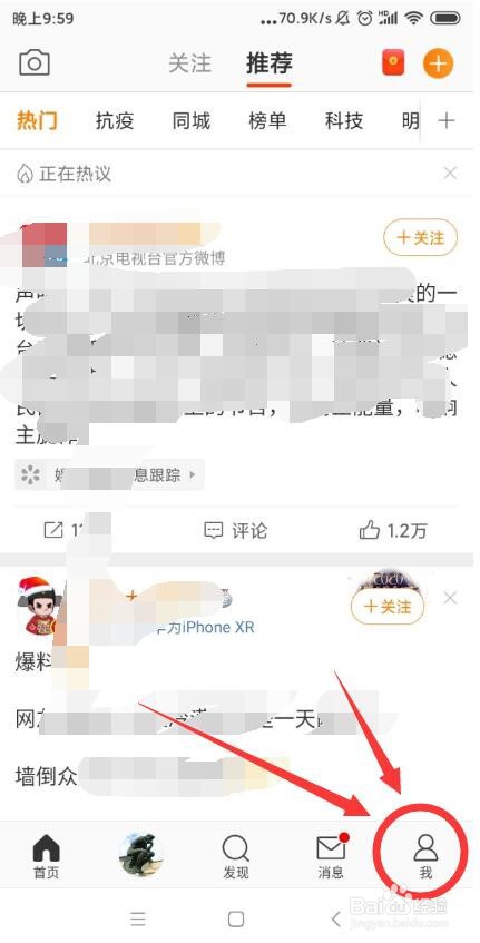 如何通过微博手机APP检查版本更新