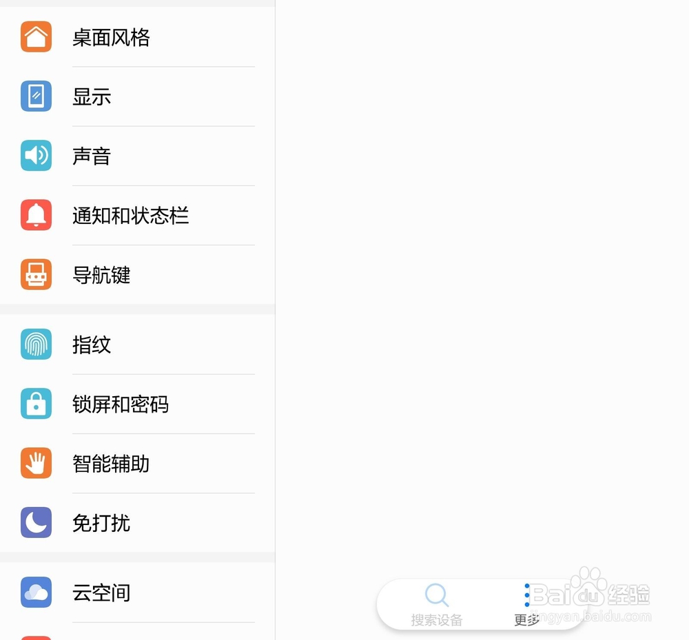 华为平板M3如何设置息屏时间