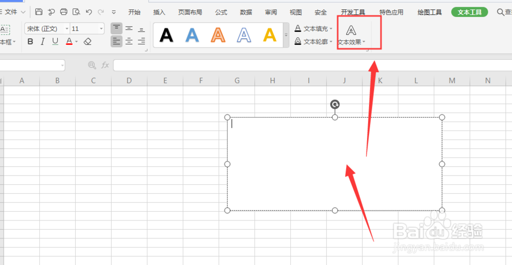 WPS表格中如何给插入的文本框添加渐变底色