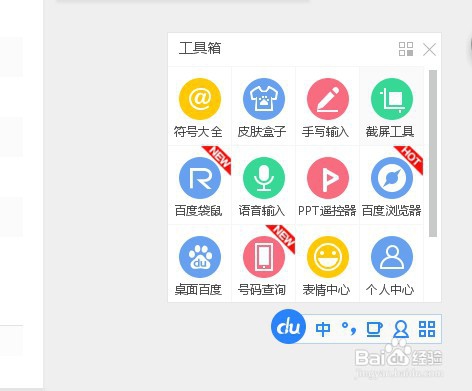 百度输入法手写功能怎样使用