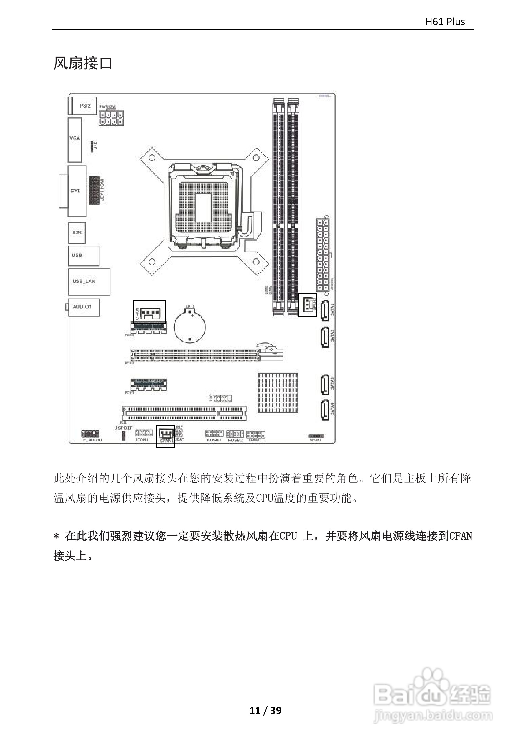 盈通h61战神版主板说明书[2]