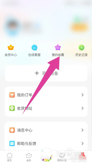 火火兔如何取消收藏?