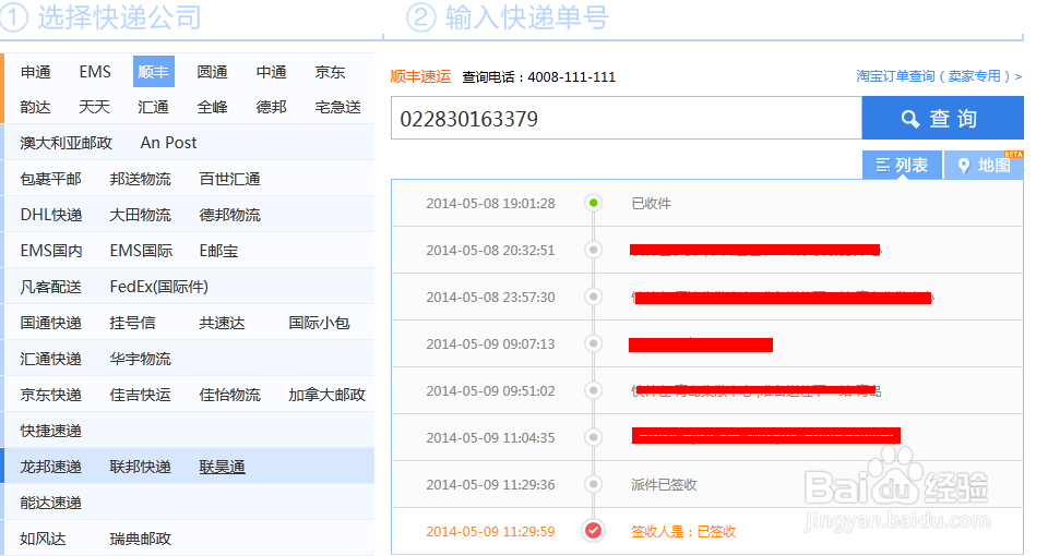 如何查询任何公司的快递信息