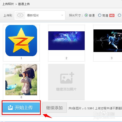 QQ空间如何上传照片