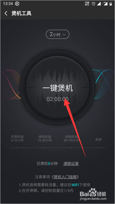 如何使用酷狗音乐给新耳机煲机