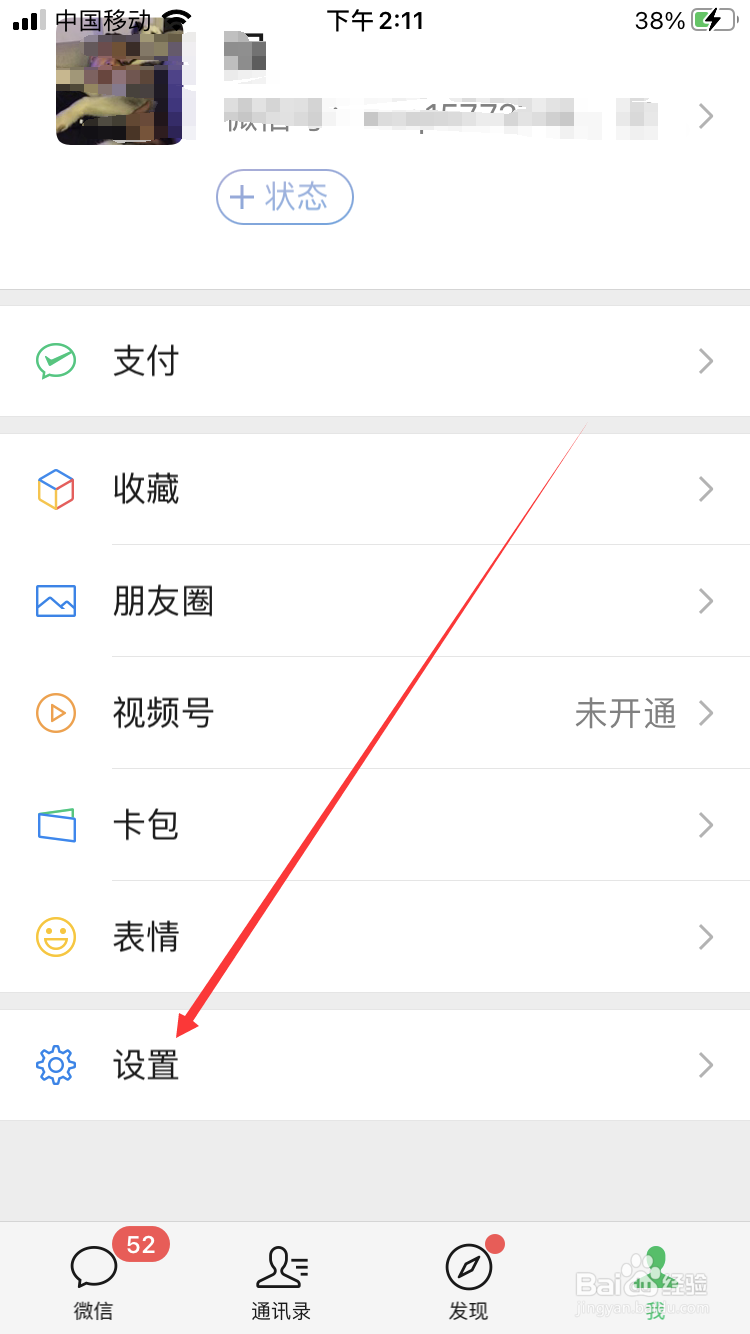 微信如何设置字体大小