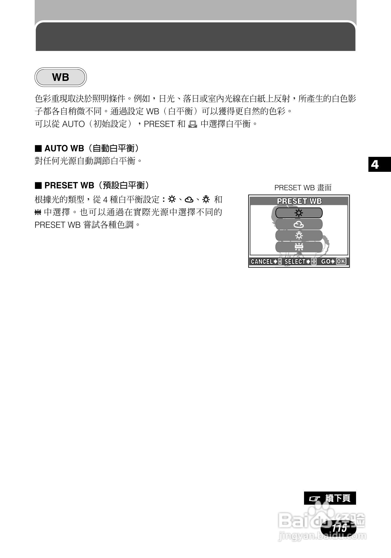 Olympus奥林巴斯C-700UZ数码相机说明书:[12]