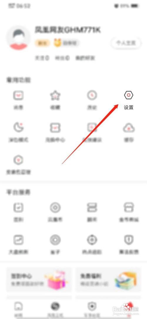 凤凰新闻怎么设置外观模式