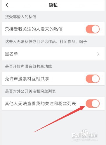 配音秀怎么才能隐藏关注和粉丝列表