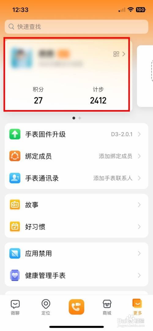 小天才咋样快速设置宝宝的体重