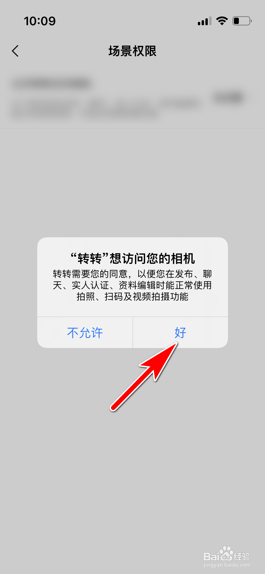 转转怎么允许访问我的手机相机