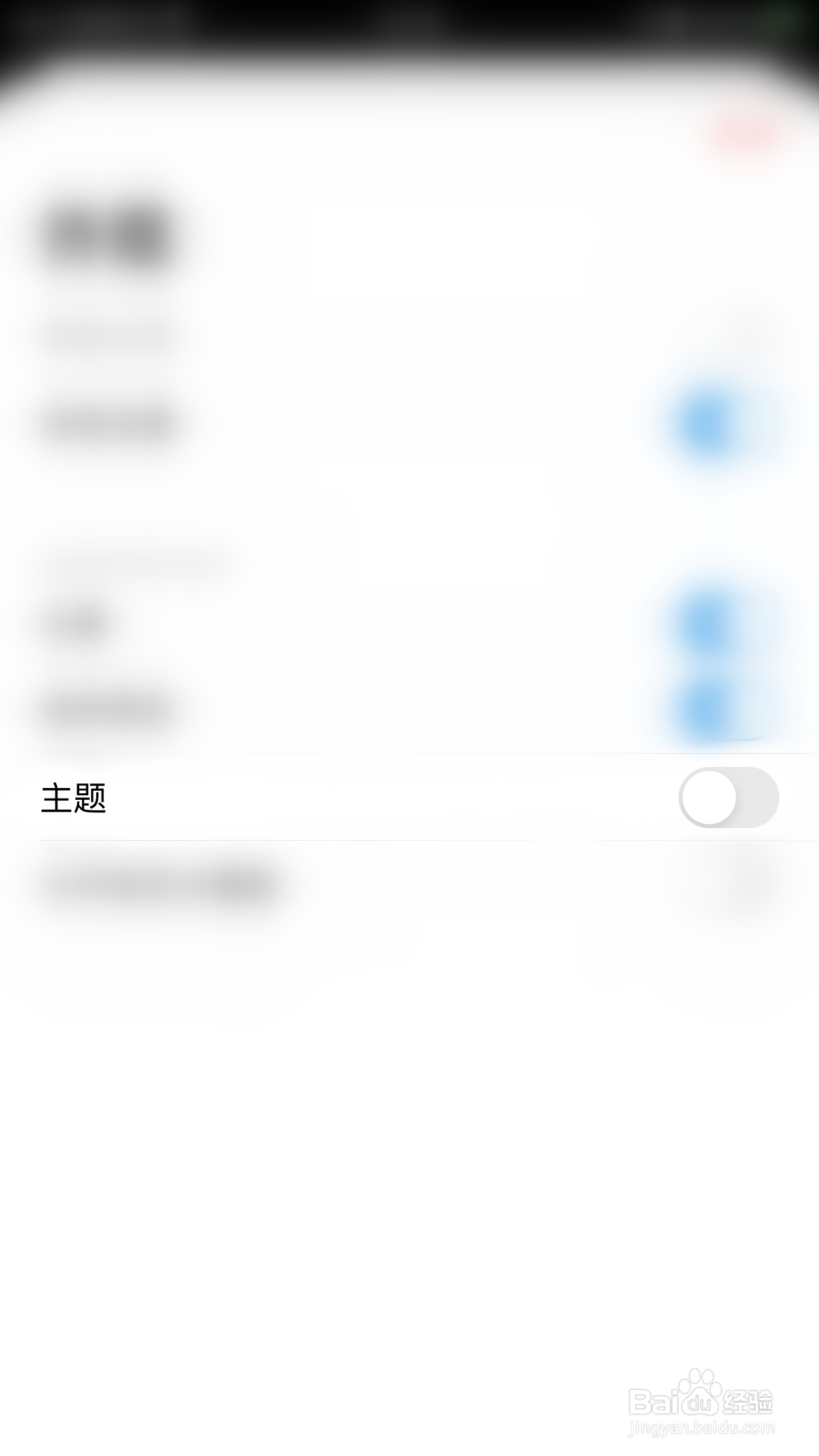 邮洽如何开启主题